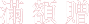 Promotion Label