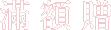 Title - Give Away